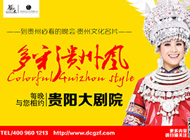 多彩贵州风